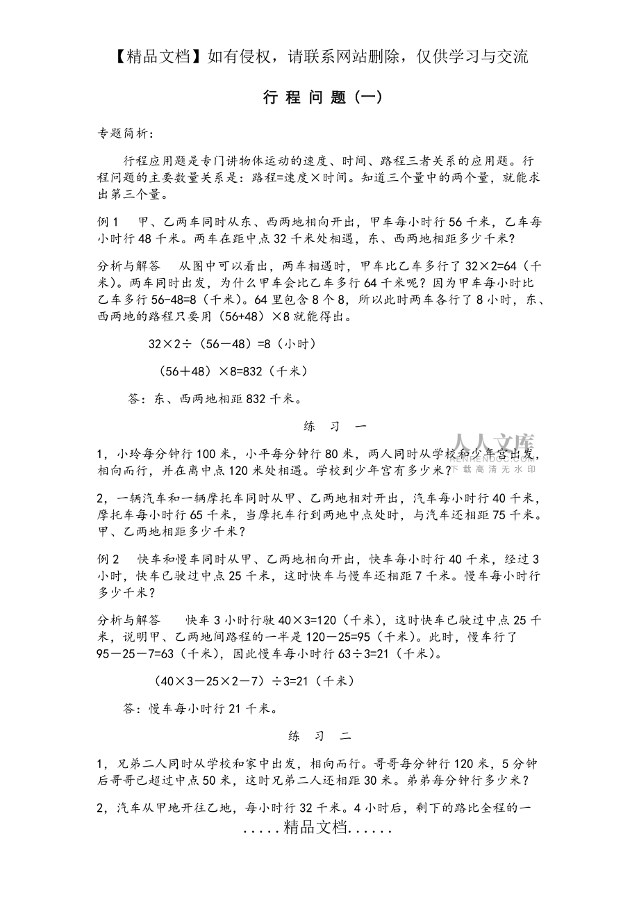 五年级行程问题经典例题_第2页