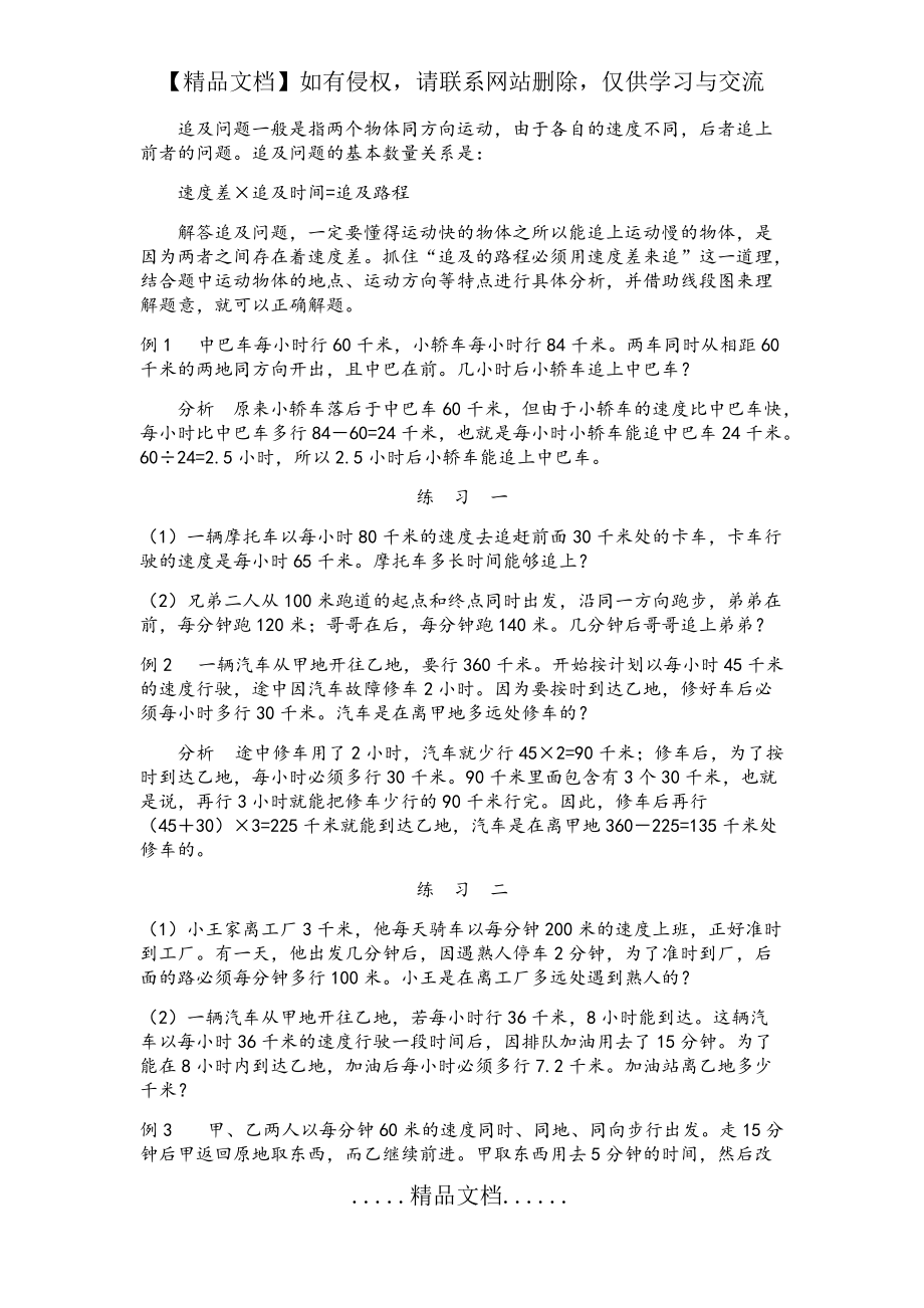 五年级行程问题经典例题_第4页