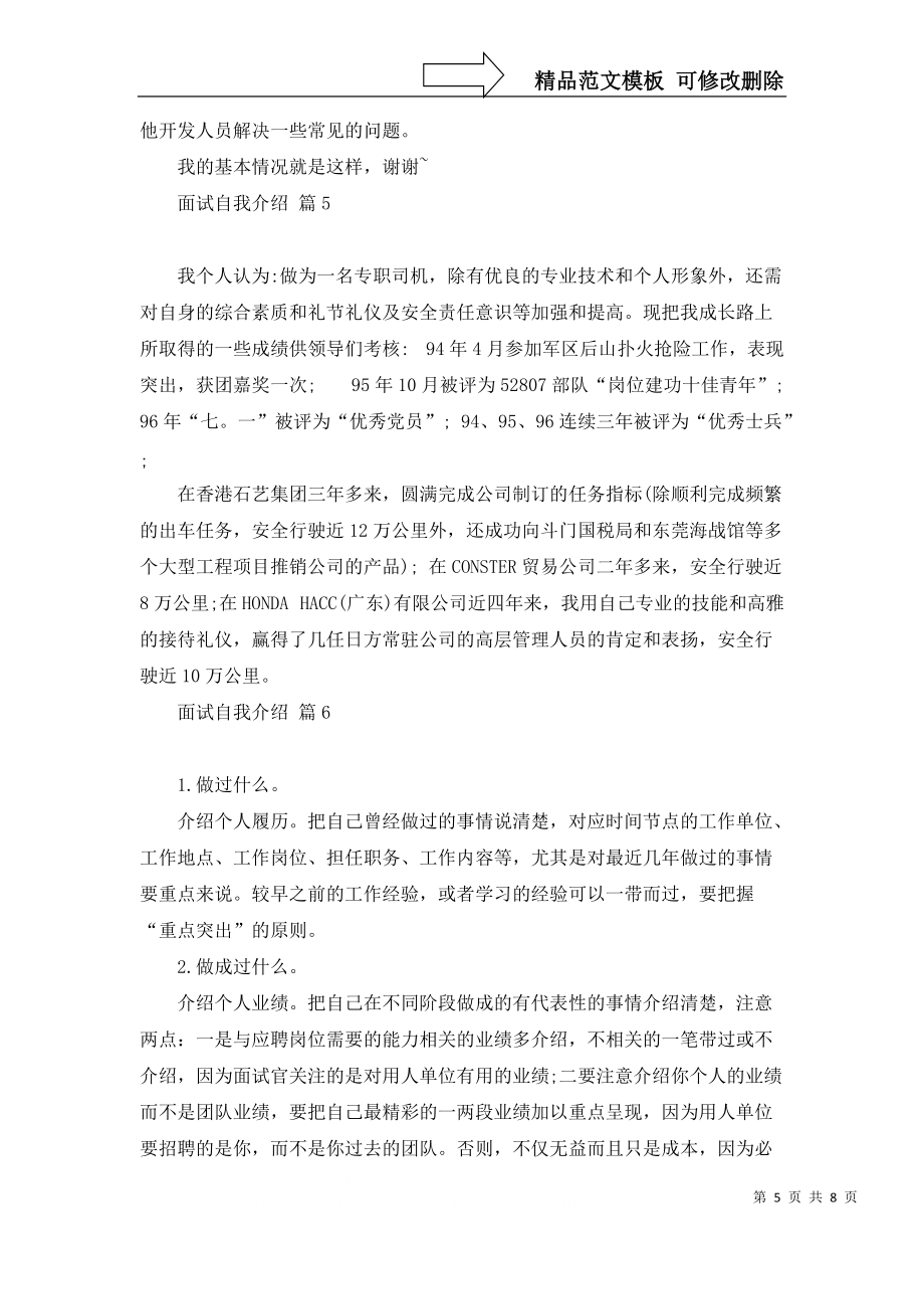 有关面试自我介绍锦集八篇_第5页