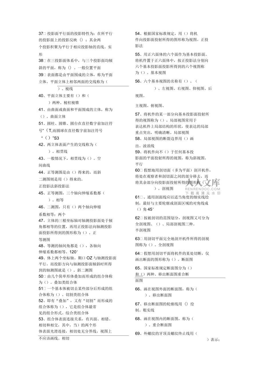 机械制图与CAD试题库_第2页