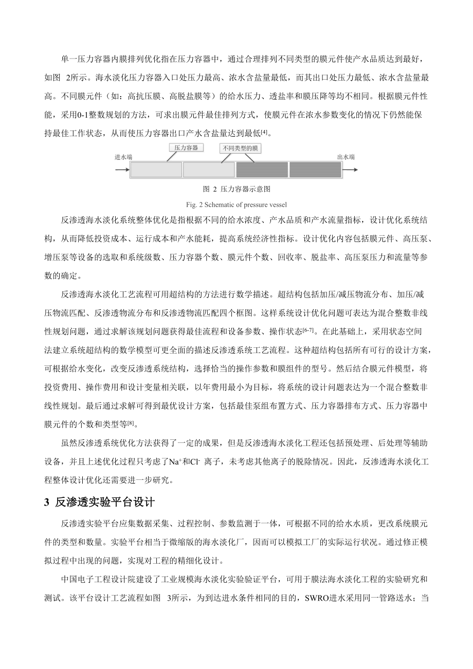 自动化技术在反渗透海水淡化系统中的应用_第3页