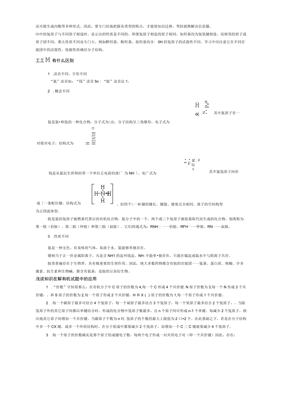 有机物分离和提纯的经常使用方式_第5页