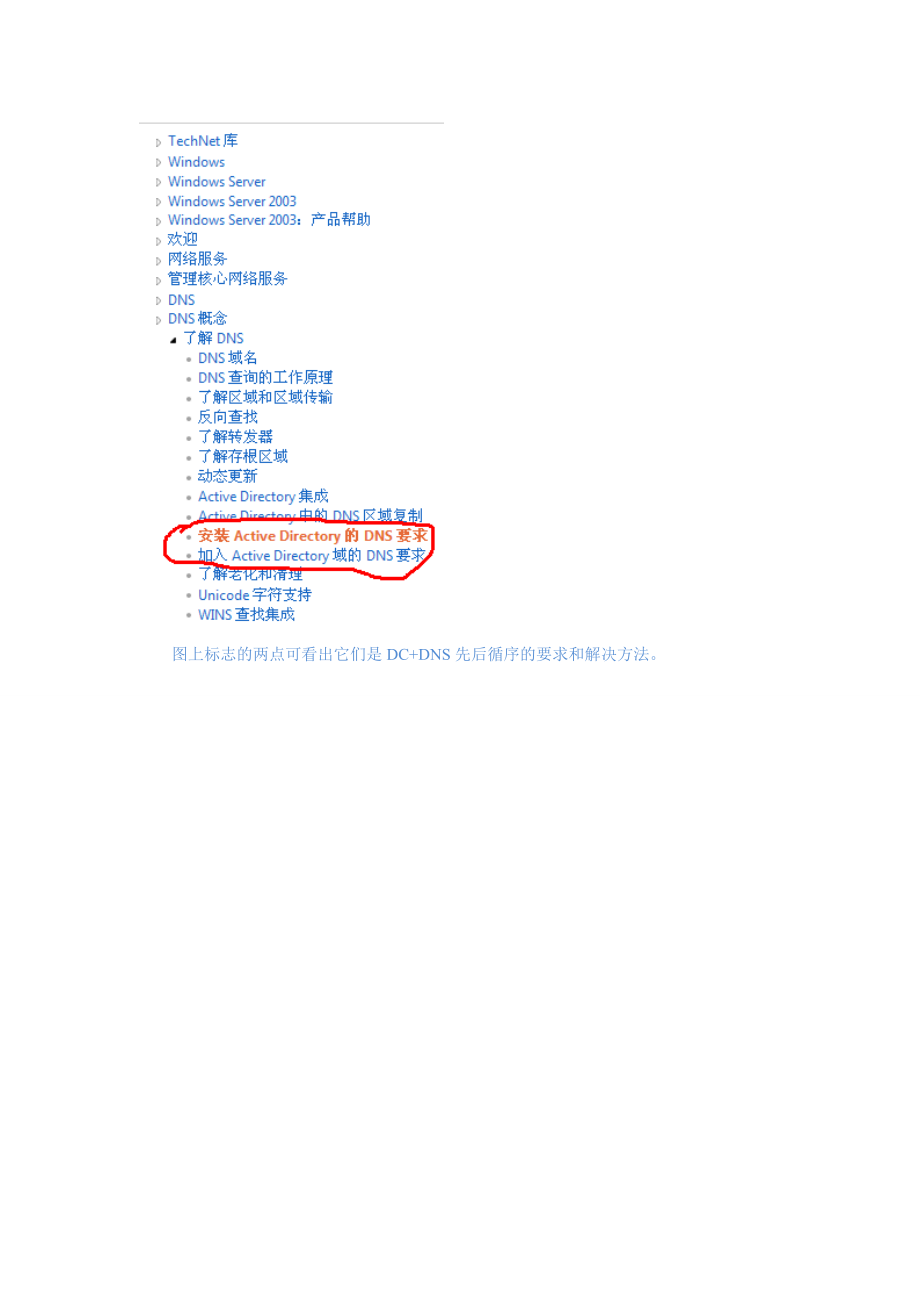 AD域、DNS分离+额外域控制器安装,及主域控制器损坏解决方法_第3页