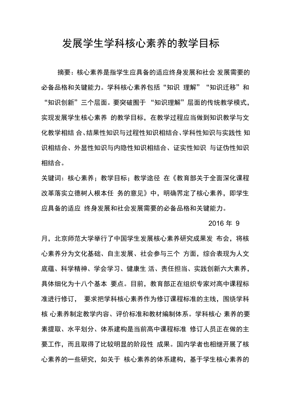 发展学生学科核心素养的教学目标_第1页