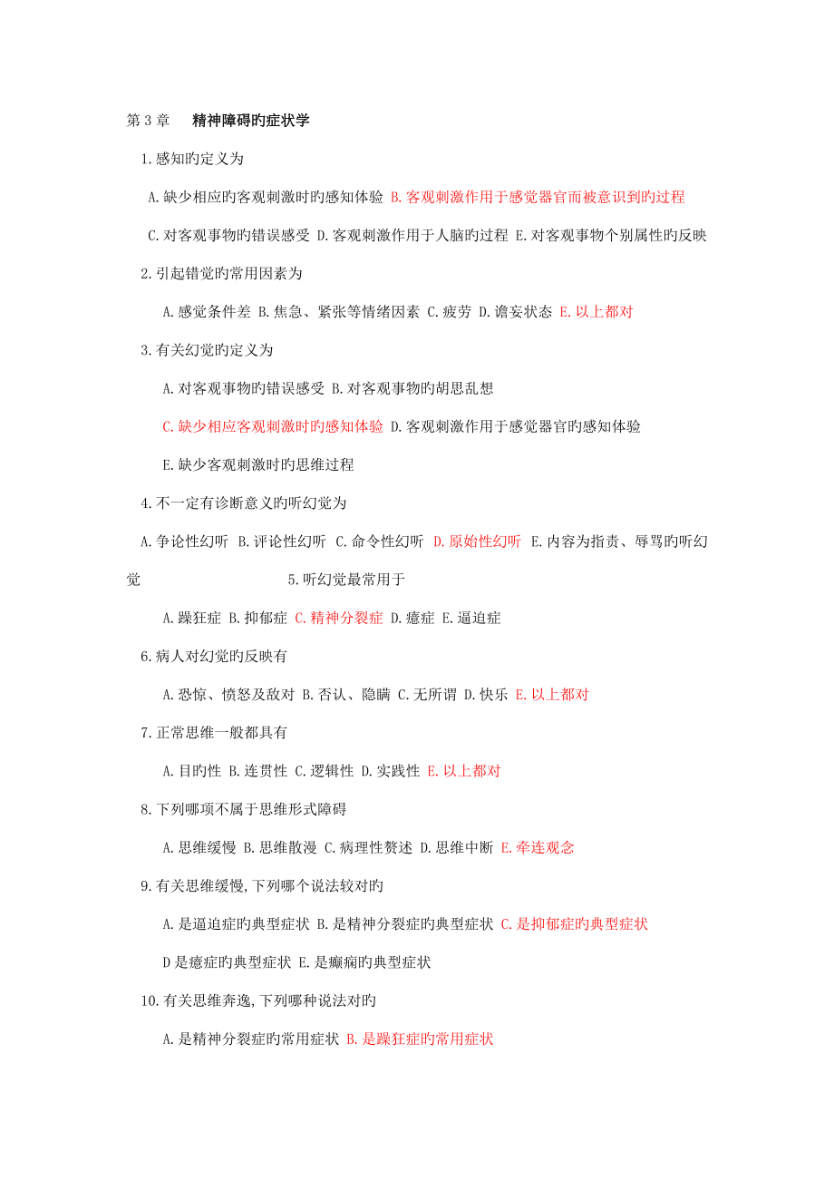 2022年精神病学考试题库单选附答案_第1页