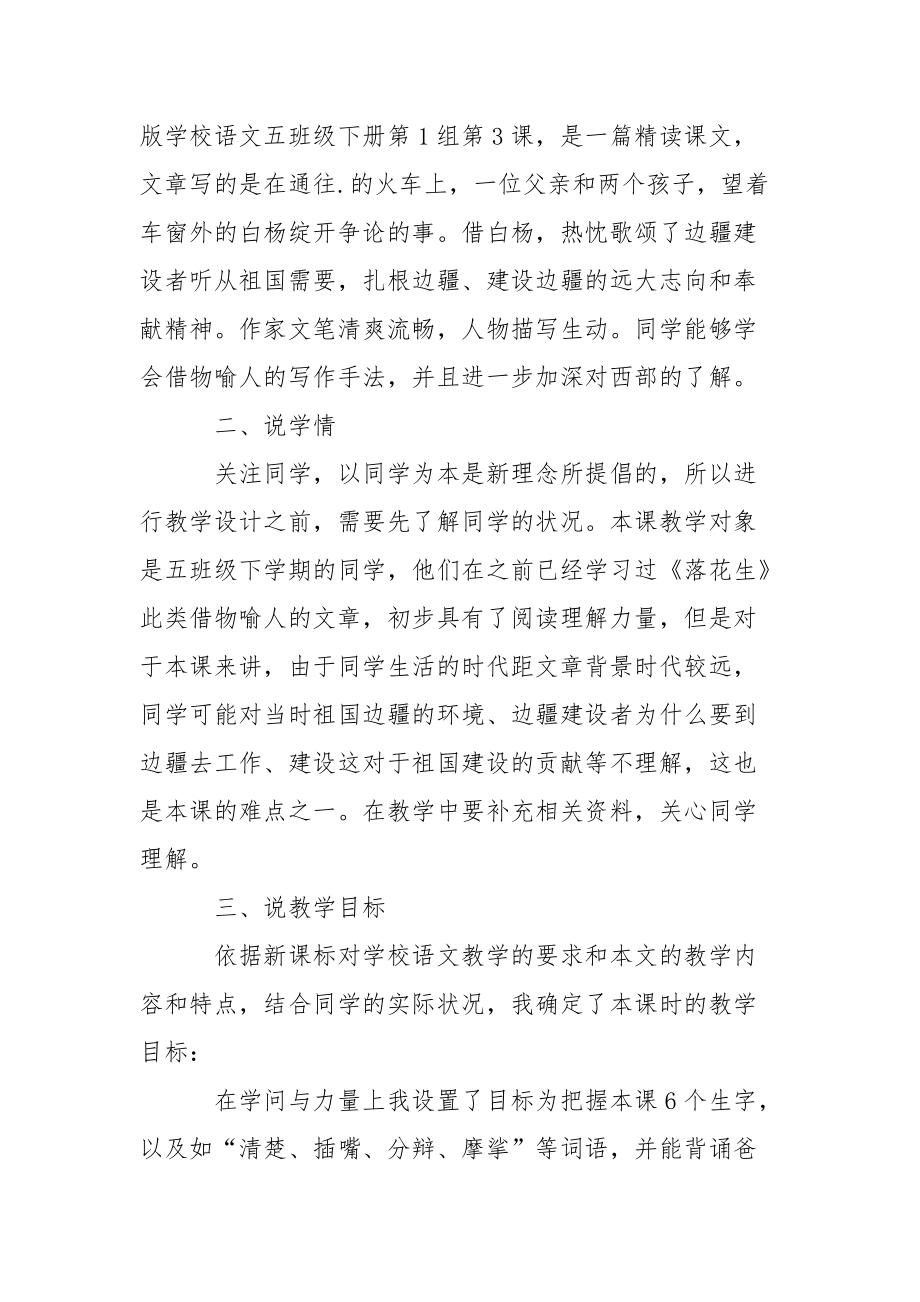 精選說課稿模板錦集七篇_1_第4頁