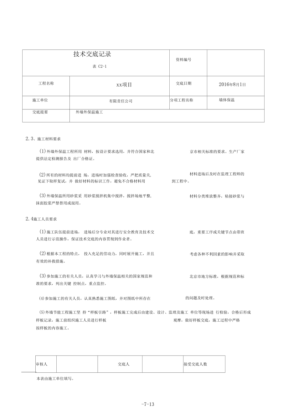 外墙外保温技术交底_第3页