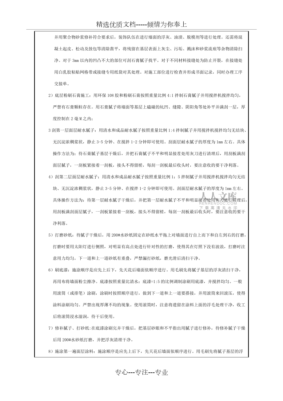 乳胶漆技术交底_第2页