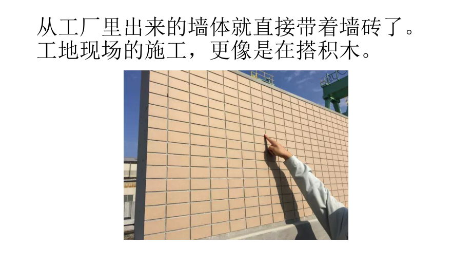 日本的工業化建筑施工_第5頁