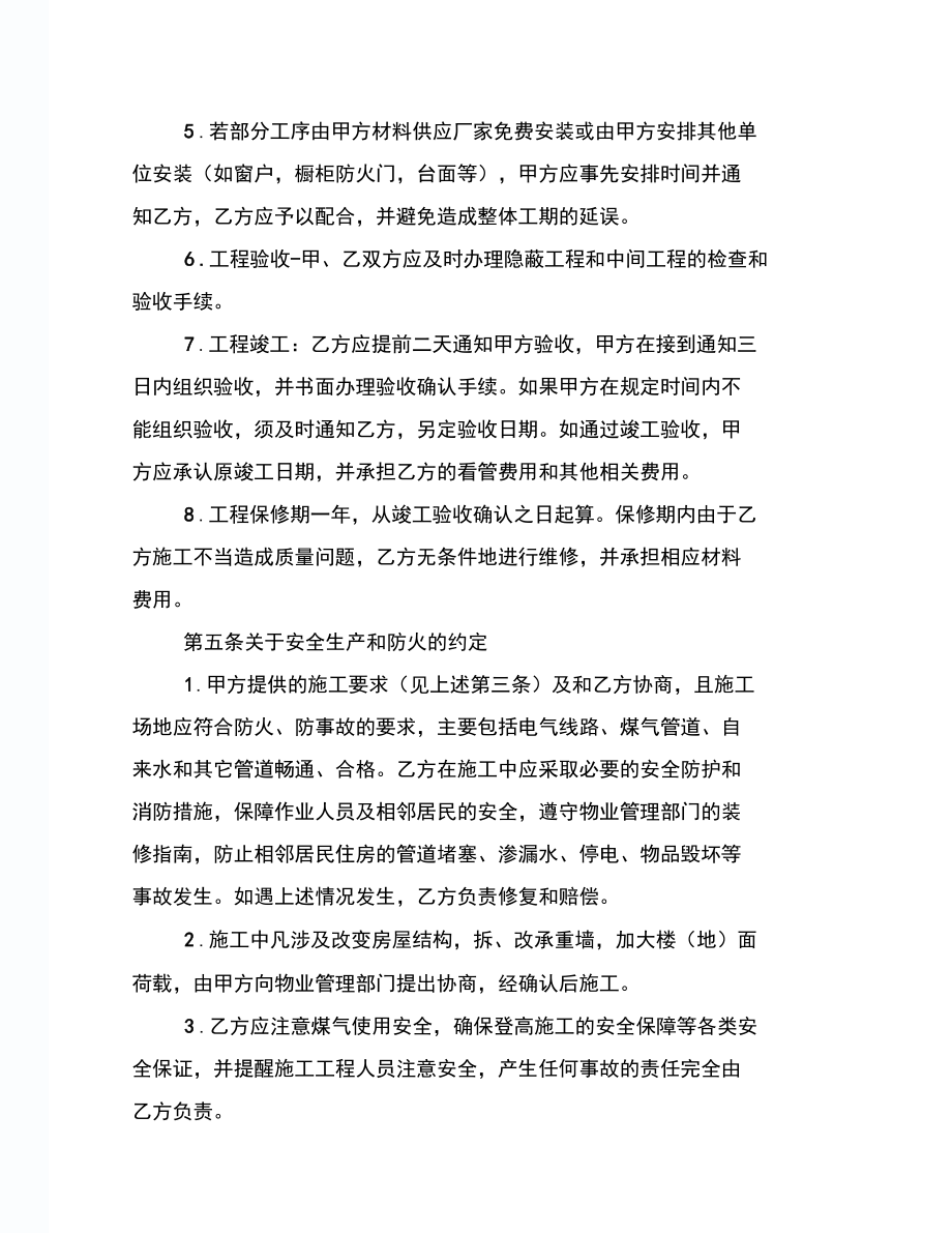 室內裝修合同簡單范本(標準版)_第4頁
