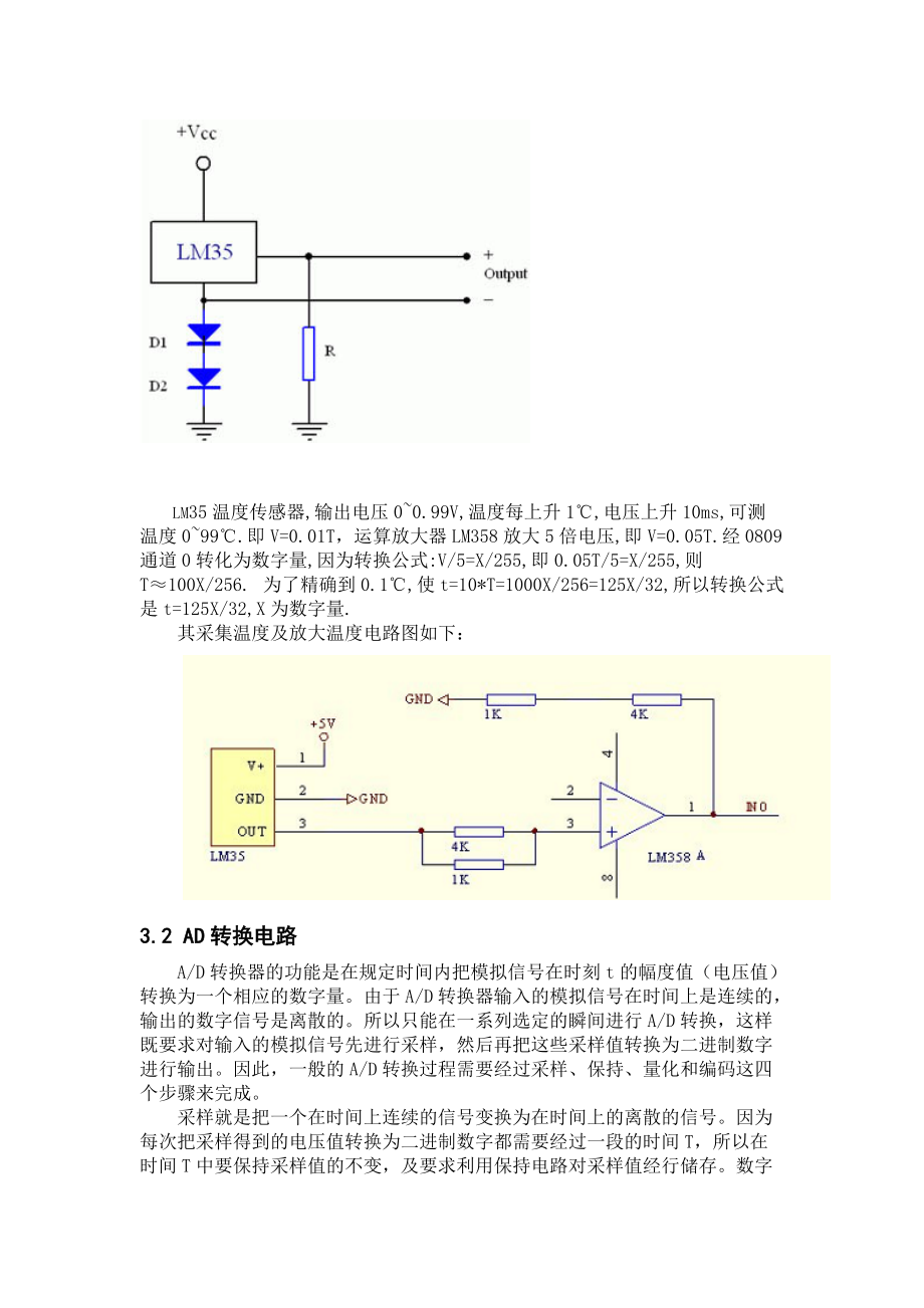 溫度測(cè)量控制系統(tǒng)課程設(shè)計(jì)經(jīng)典_第5頁(yè)