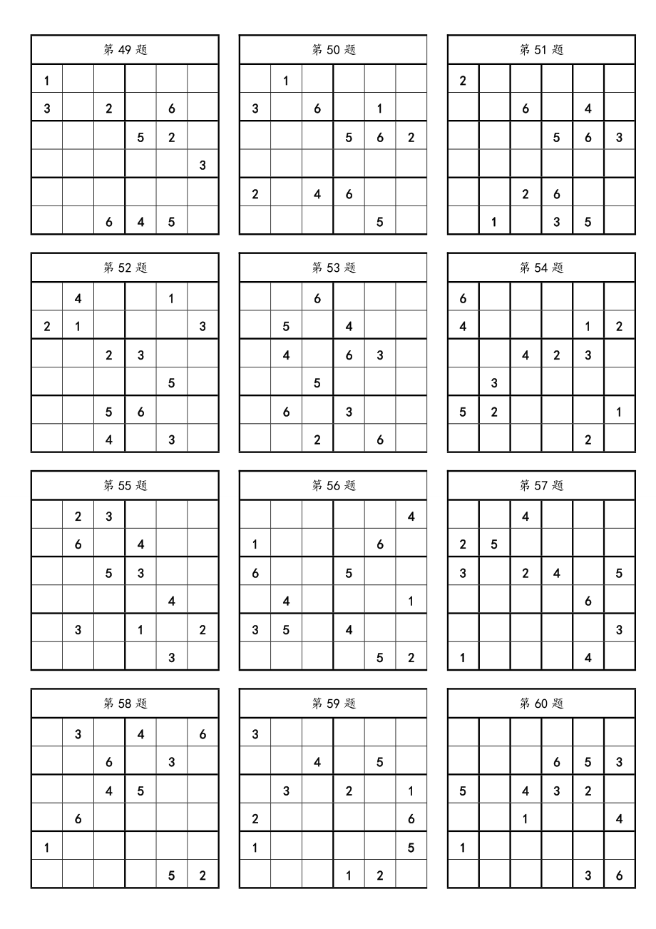 小學(xué)入門(mén)數(shù)獨(dú)題簡(jiǎn)單_第5頁(yè)