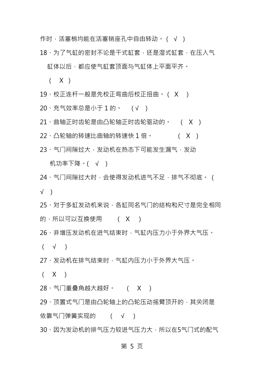 汽车发动机构造与维修总复习题与复习资料_第5页
