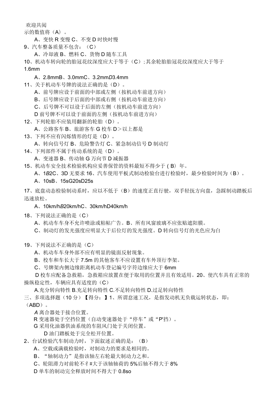 机动车安检机构检验员试题(含答案解析)_第3页