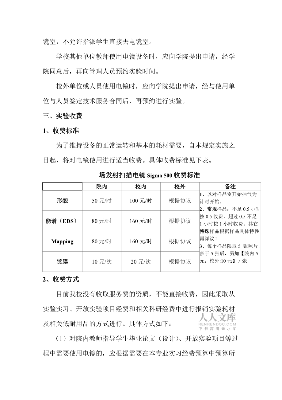 紡織學院場發(fā)射電子顯微鏡預約使用暫行規(guī)定_第2頁