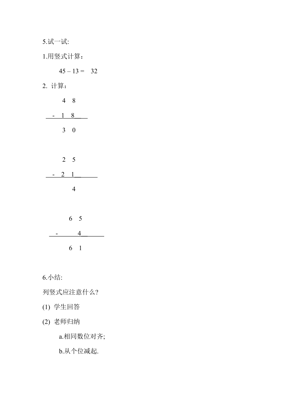 两位数减两位数(不退位)教学设计_第3页