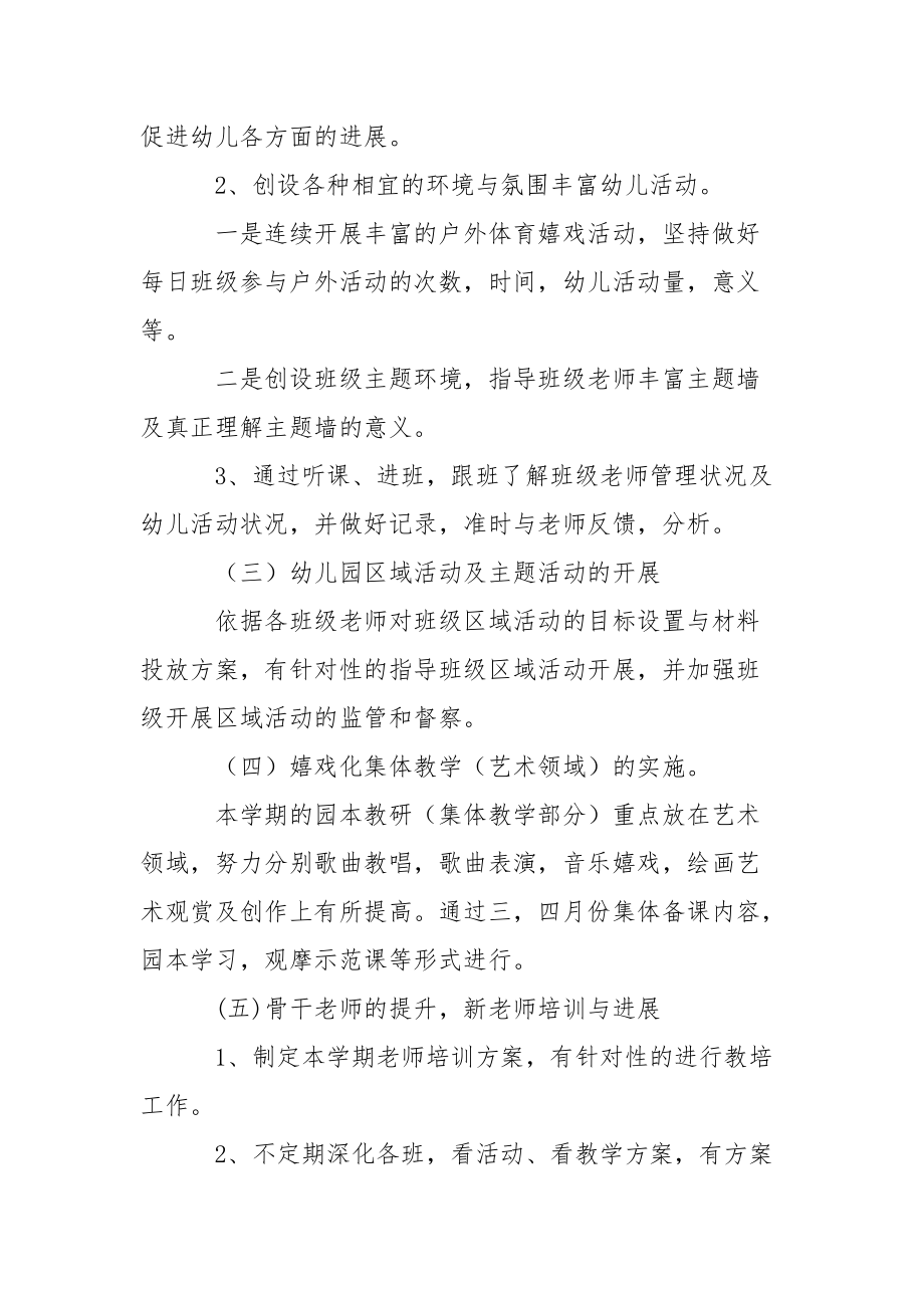 精选幼儿园教学工作方案范文集锦十篇_第3页