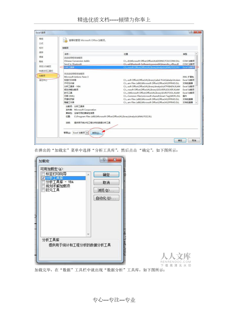 Excel數(shù)據(jù)分析工具進(jìn)行多元回歸分析_第2頁