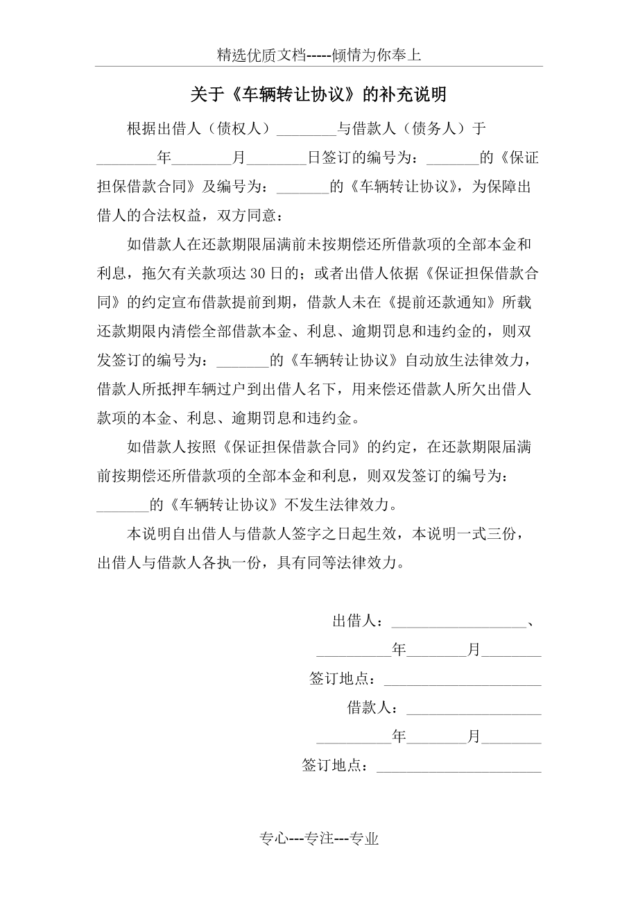 二手车辆买卖合同_第4页