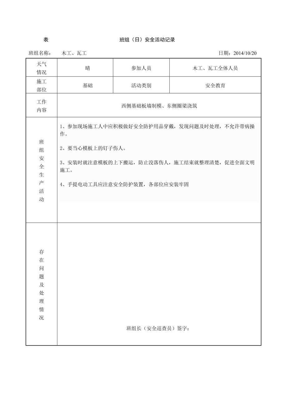 班组日安全活动记录含内容_第1页
