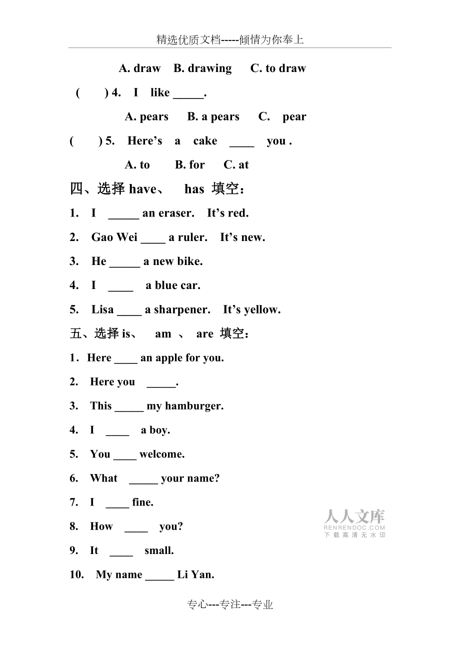 三年级英语上半年期末英语测试题_第2页