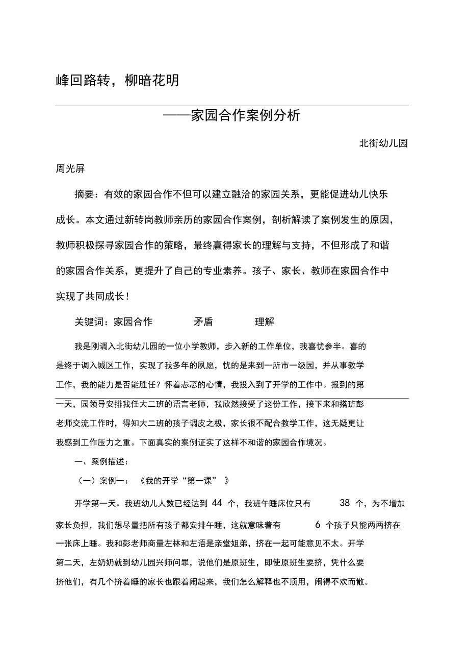 家园共育案例_第1页