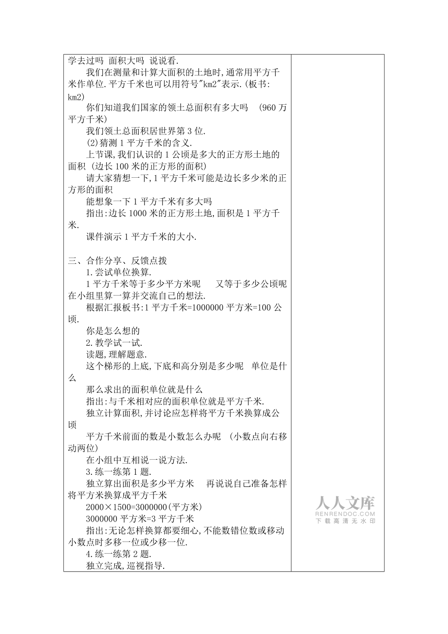 认识千米 (2)_第2页
