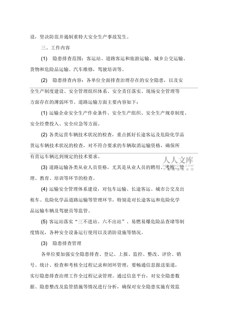 杰达(集团)公司开展交通运输_第2页