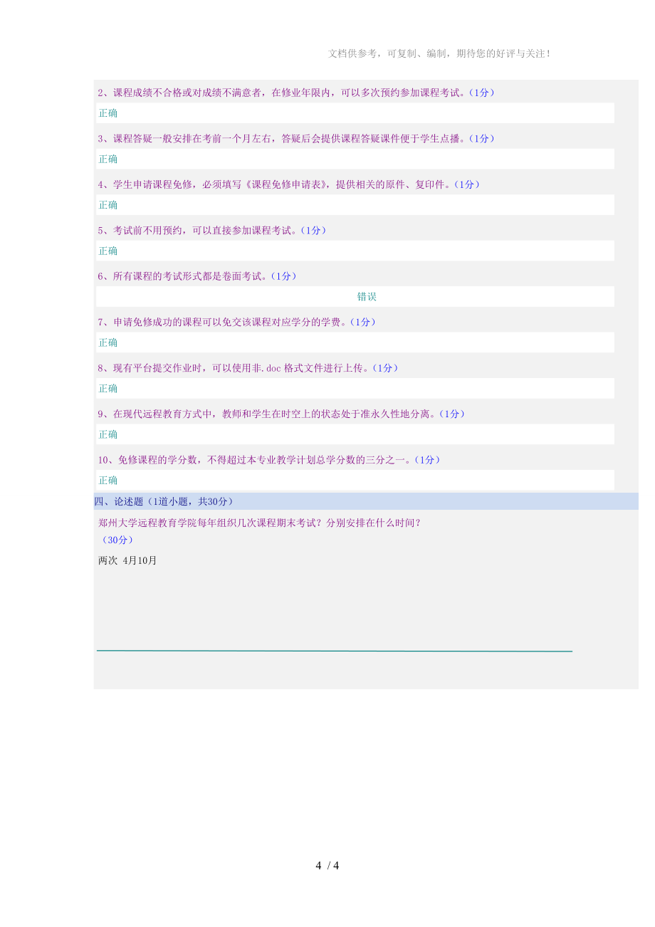 网上学习导论(专)参考答案4_第4页