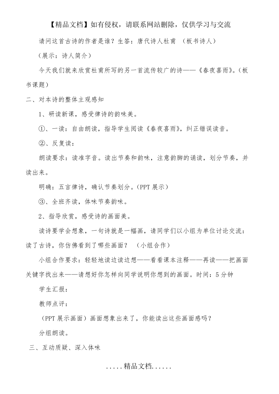 人教版六年级上《春夜喜雨》公开课教学设计_第3页