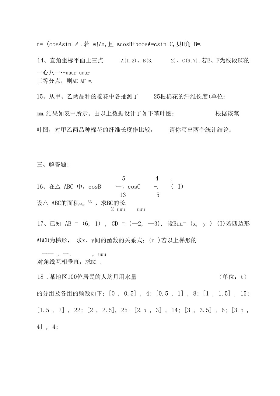 高中數學必修綜合測試題_第3頁