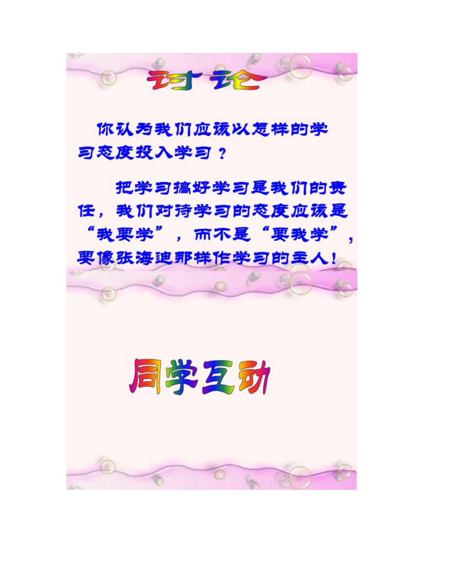 【圖文】我的學(xué)習(xí)我做主七年級(jí)七班主題班會(huì)_第4頁(yè)