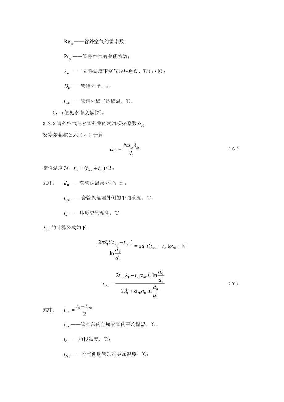 管道流体温度测量误差分析与计算_第3页