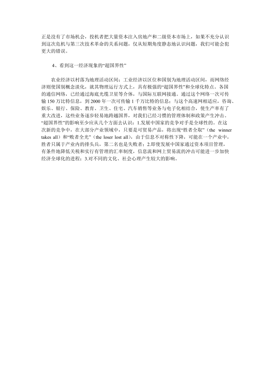 准确把握知识经济的影响_第3页