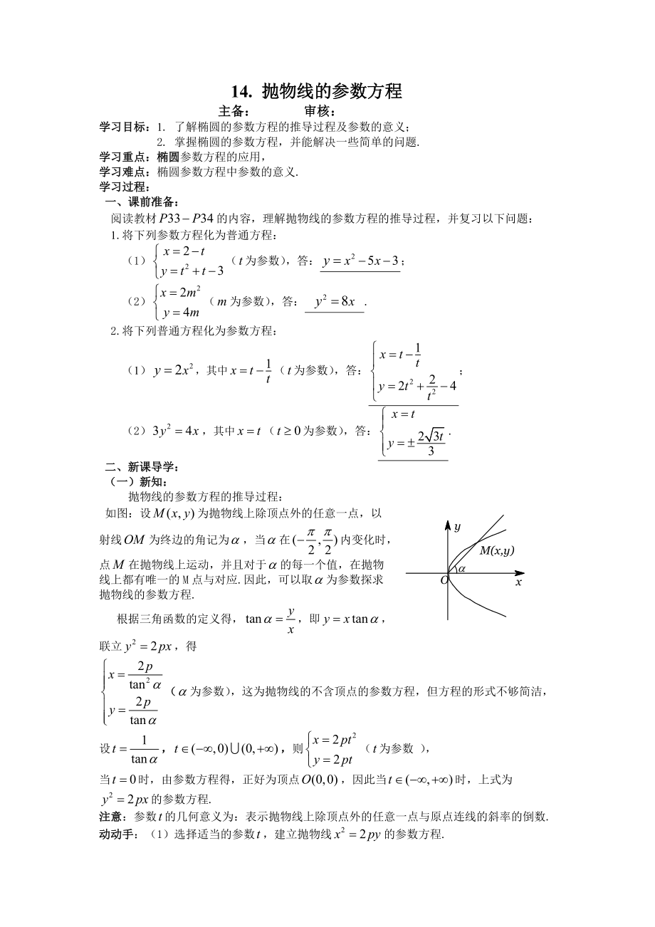 拋物線的參數方程教師_第1頁
