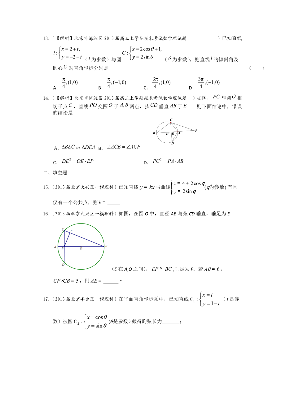 衡水市高三数学理试题分类汇编主城区一模及上学期年末试题专题选修部分_第3页
