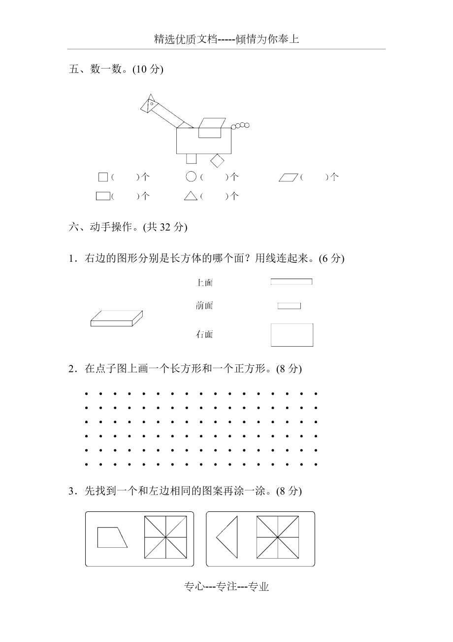 人教版一年級(jí)數(shù)學(xué)下冊(cè)第1單元測(cè)試卷_第4頁(yè)