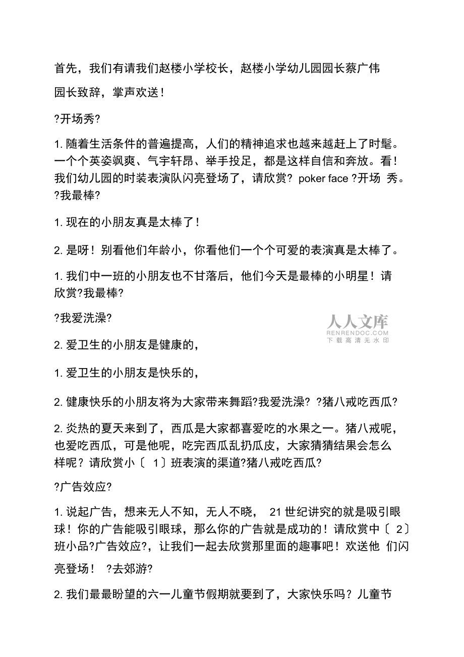 幼儿表演节目主持词_第2页
