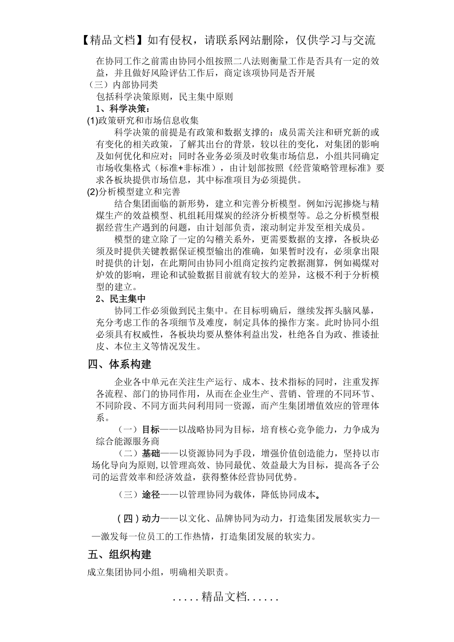 企業(yè)生產(chǎn)運(yùn)營(yíng)大協(xié)同方案_第4頁