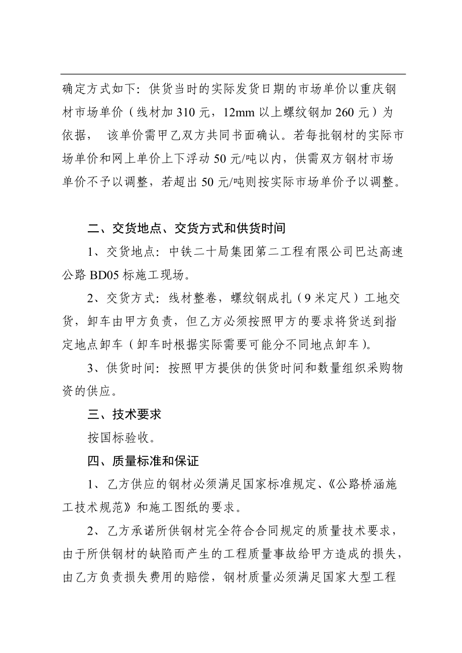 钢材供货合同范本_第3页