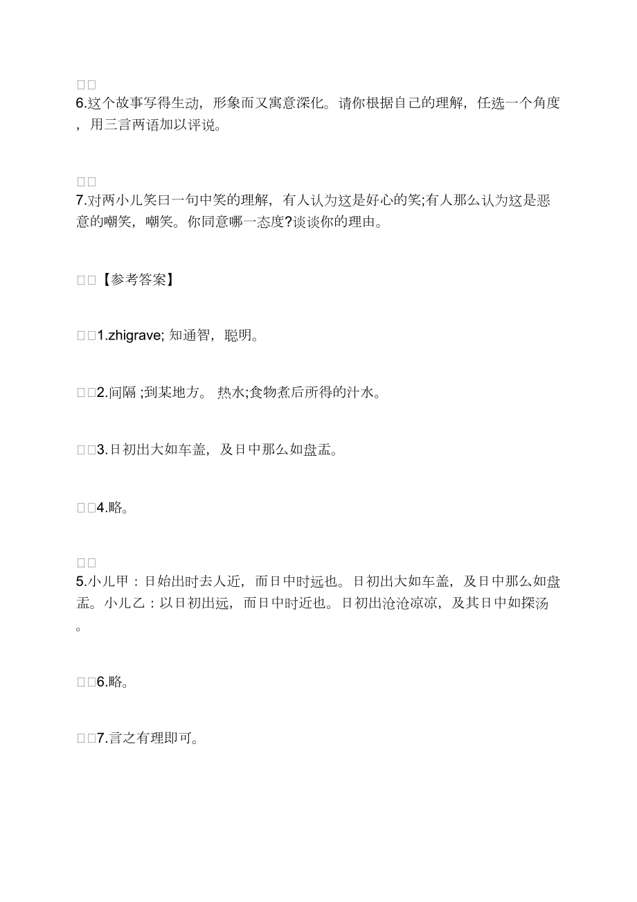 短文兩篇閱讀理解(一)_第3頁