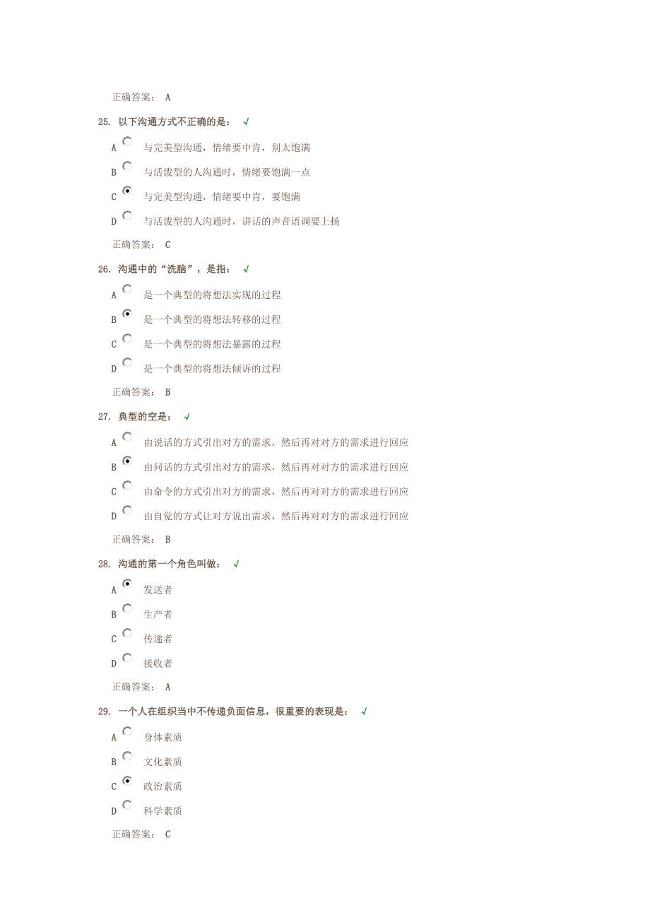 最新时代光华有效沟通的试题及答案_第5页