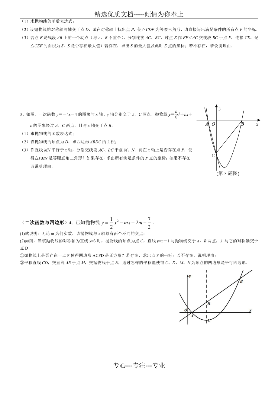 初中数学二次函数综合题及答案(经典题型)_第3页