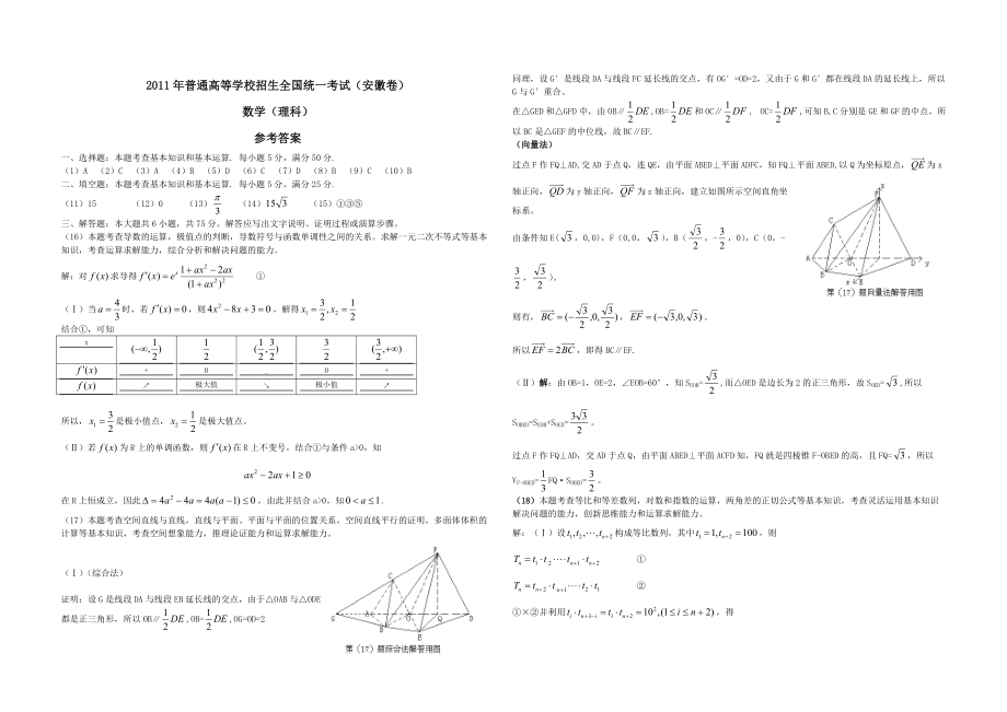 安徽高考数学理科试卷A含答案教育完整word收藏_第3页