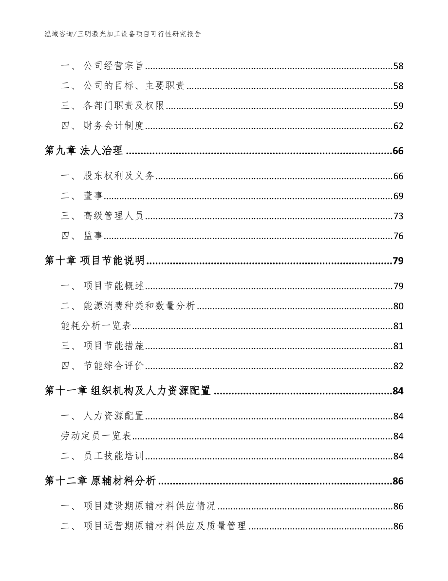 三明激光加工設(shè)備項目可行性研究報告(范文)_第3頁