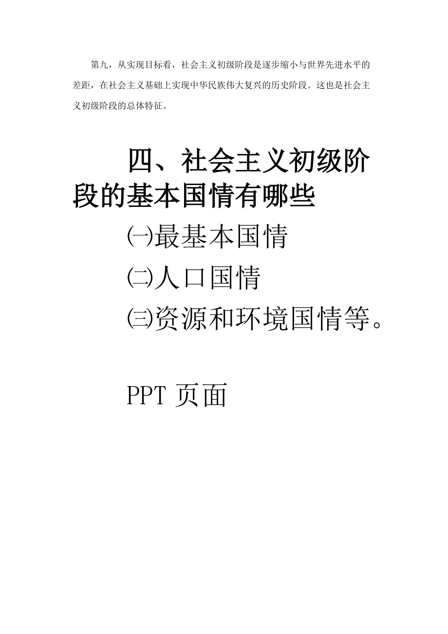 我国社会主义初级阶段的基本国情_第3页