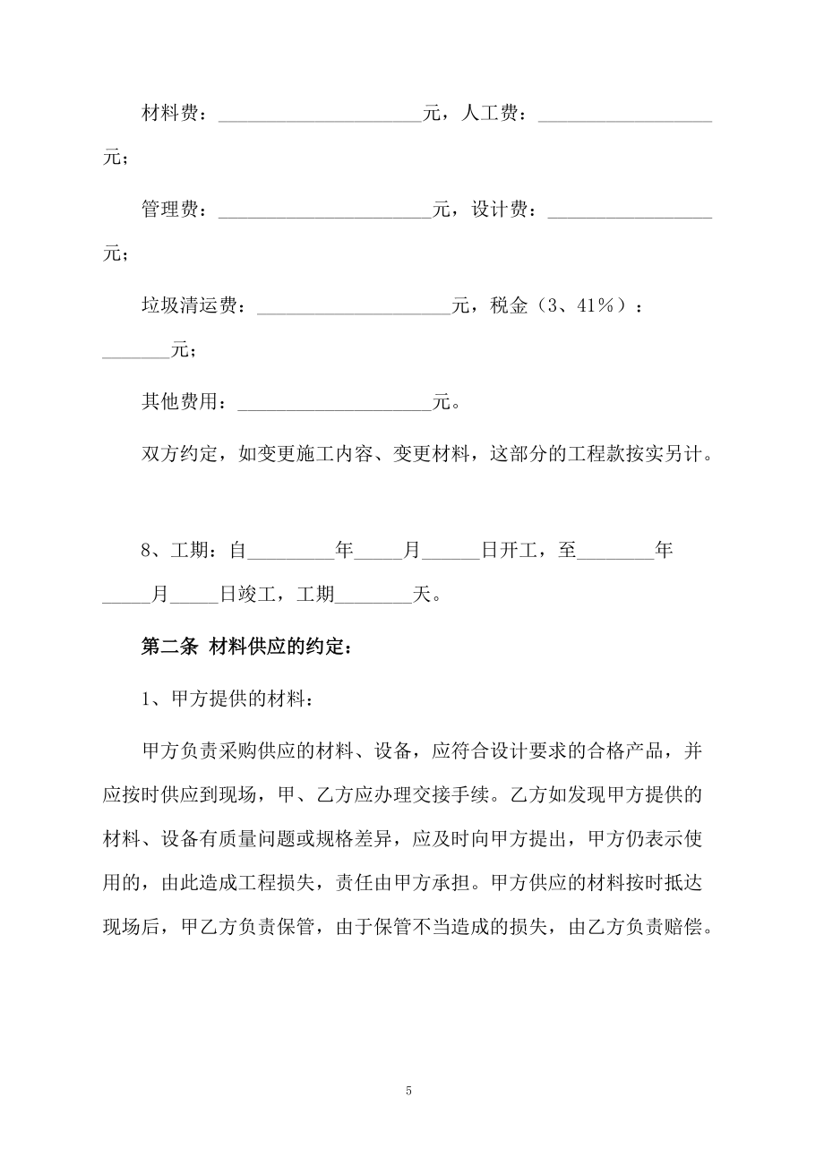 工程合同模板合集10篇_第5頁
