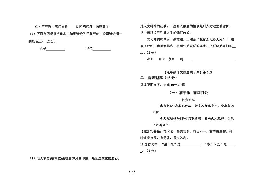 2015年九年级学业水平考试第二次模拟检测_第3页