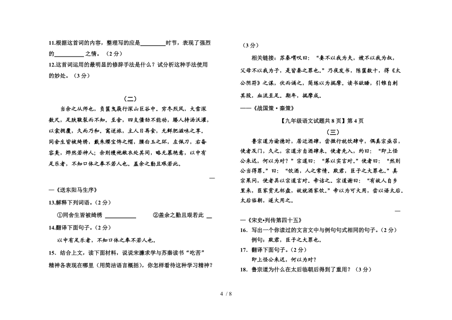 2015年九年级学业水平考试第二次模拟检测_第4页