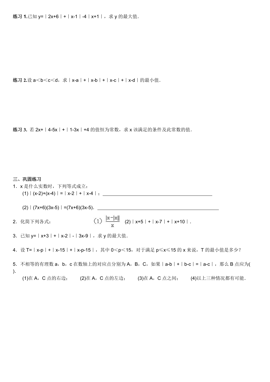 初一絕對(duì)值提高題_第3頁(yè)